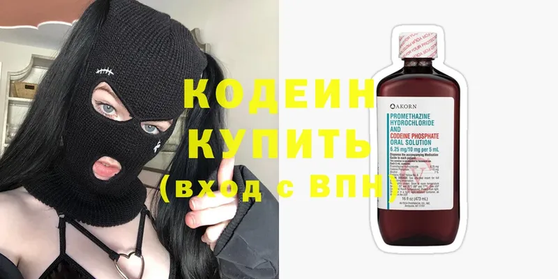 Codein Purple Drank  Красноармейск 